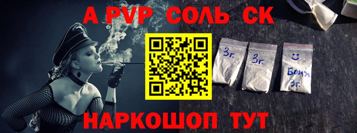 Alpha-PVP Соль Трёхгорный