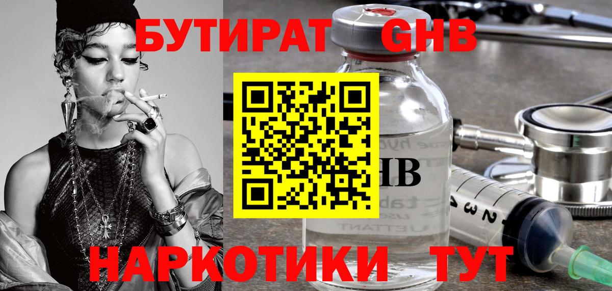 Трёхгорный  Бутират 1.4BDO  Вход с VPN 