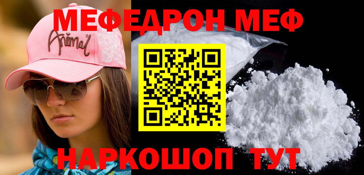 Мефедрон мука Трёхгорный