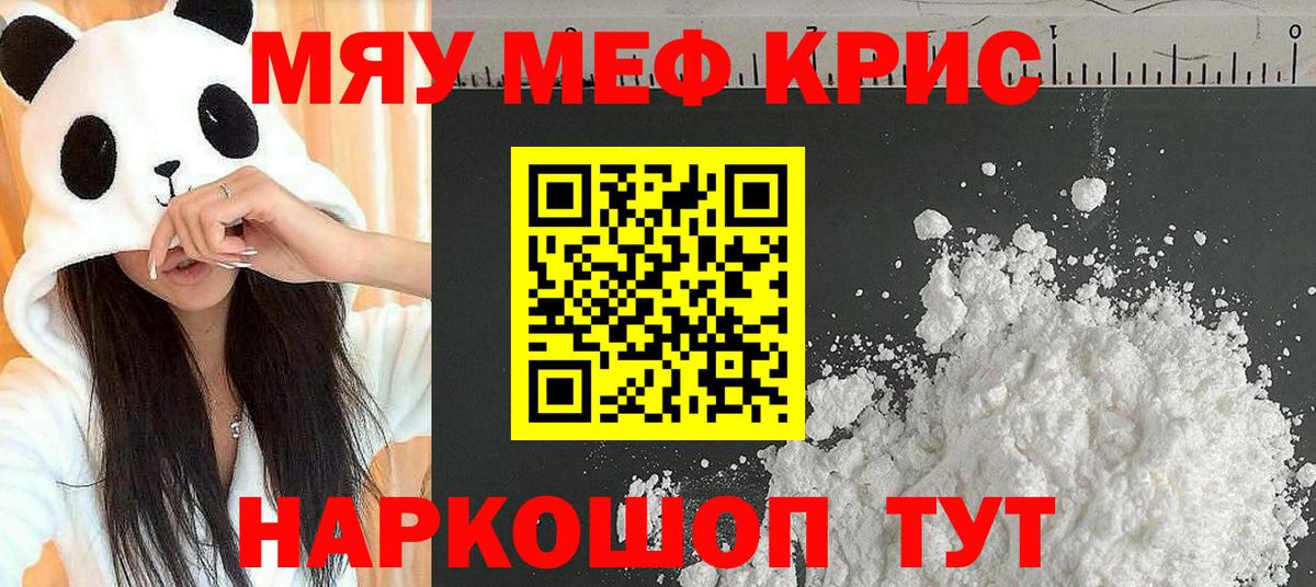 Мефедрон 4 MMC  МЕФ  Меф  Вход с VPN  МЕФ мука  Трёхгорный 